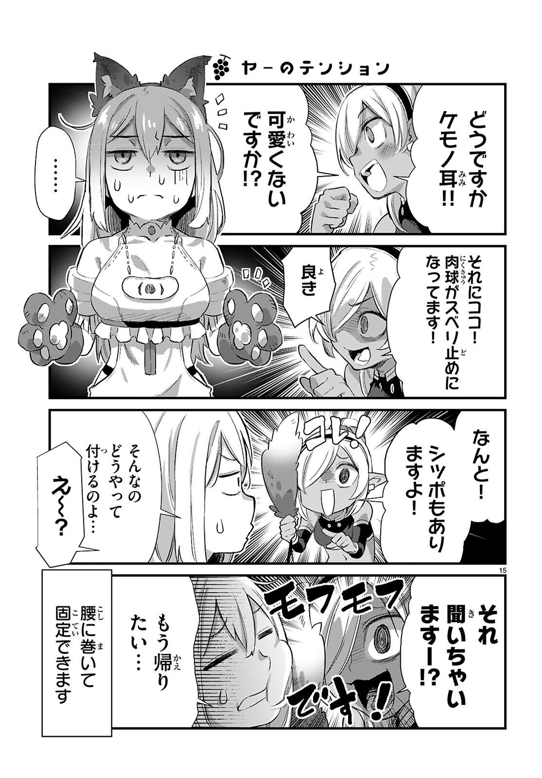 Isekai Nonbiri Nouka no Nichijou - Chapter 42 - Page 15