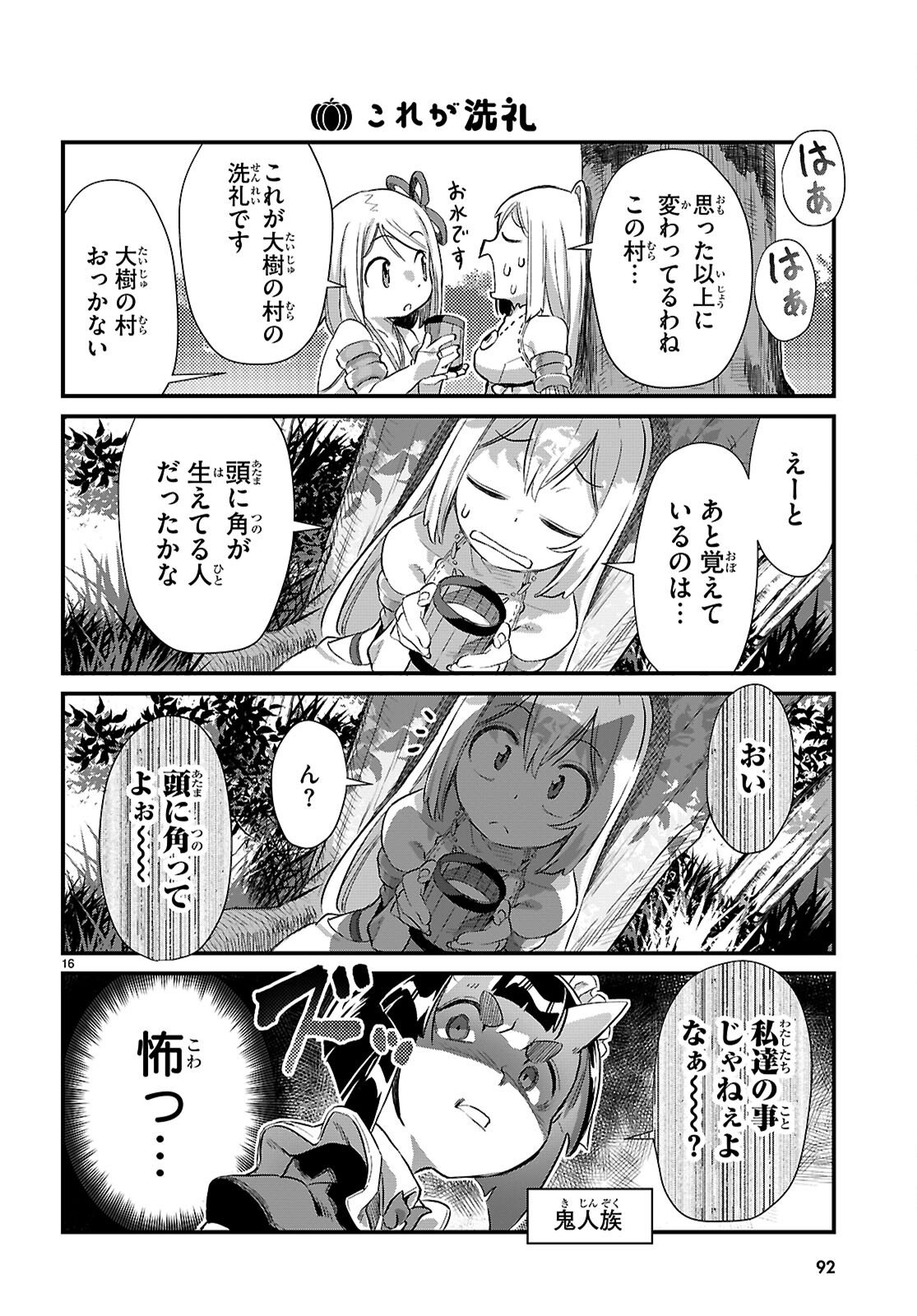 Isekai Nonbiri Nouka no Nichijou - Chapter 42 - Page 16