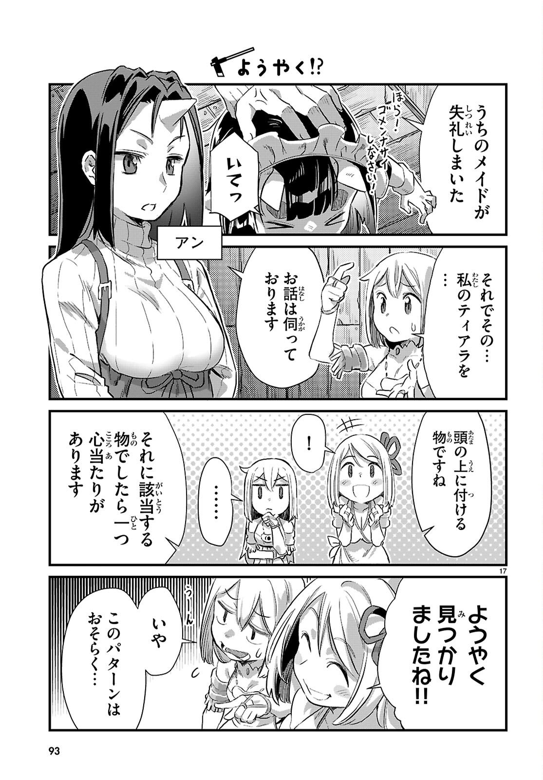 Isekai Nonbiri Nouka no Nichijou - Chapter 42 - Page 17