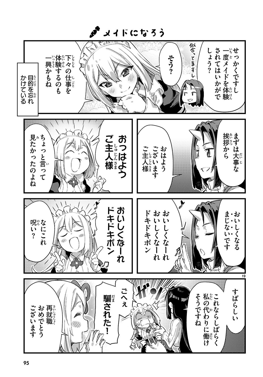 Isekai Nonbiri Nouka no Nichijou - Chapter 42 - Page 19