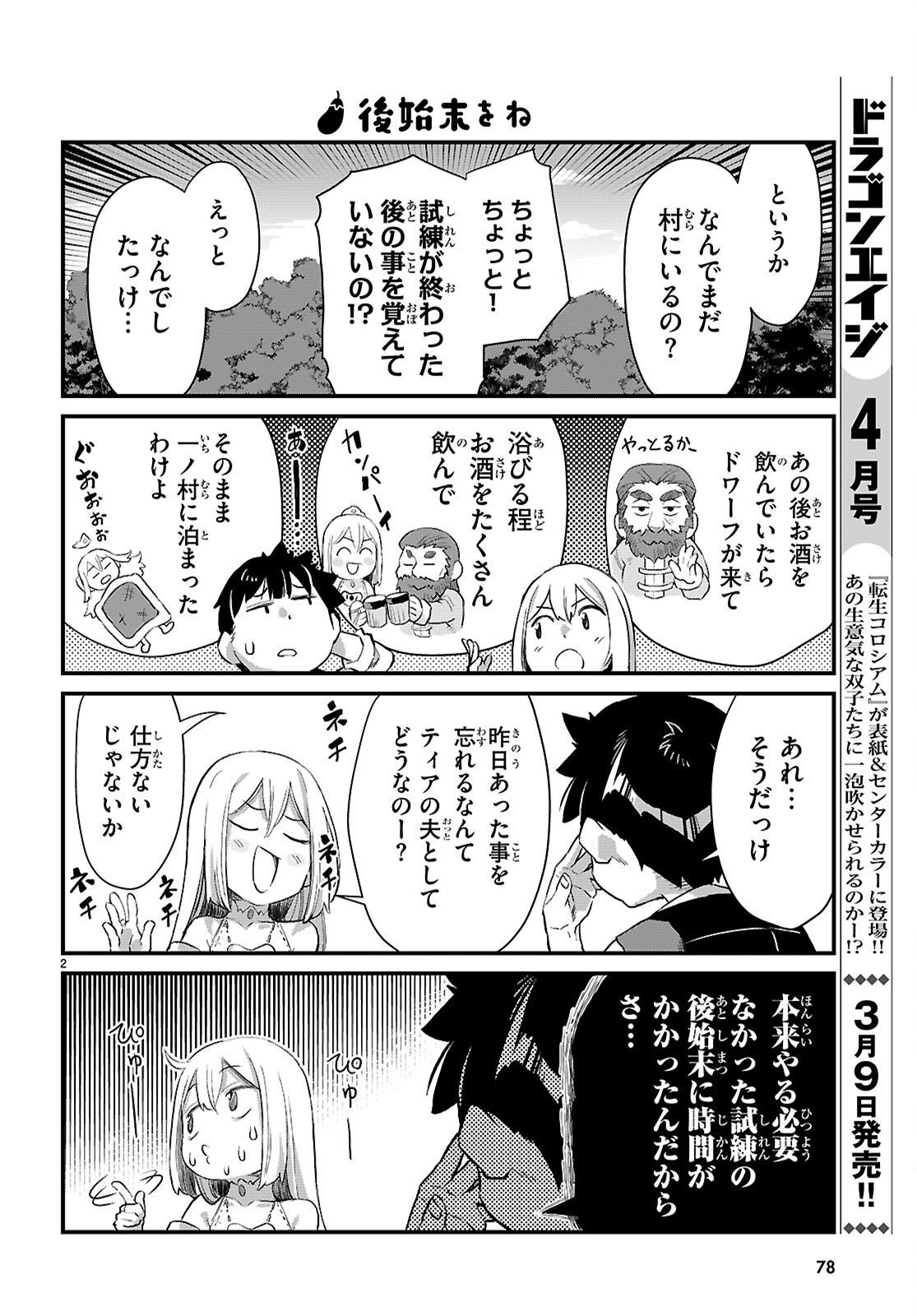 Isekai Nonbiri Nouka no Nichijou - Chapter 42 - Page 2