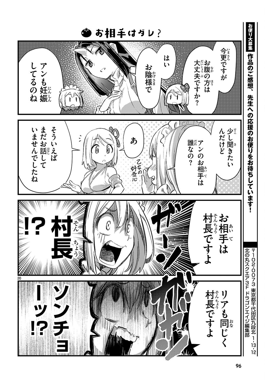 Isekai Nonbiri Nouka no Nichijou - Chapter 42 - Page 20