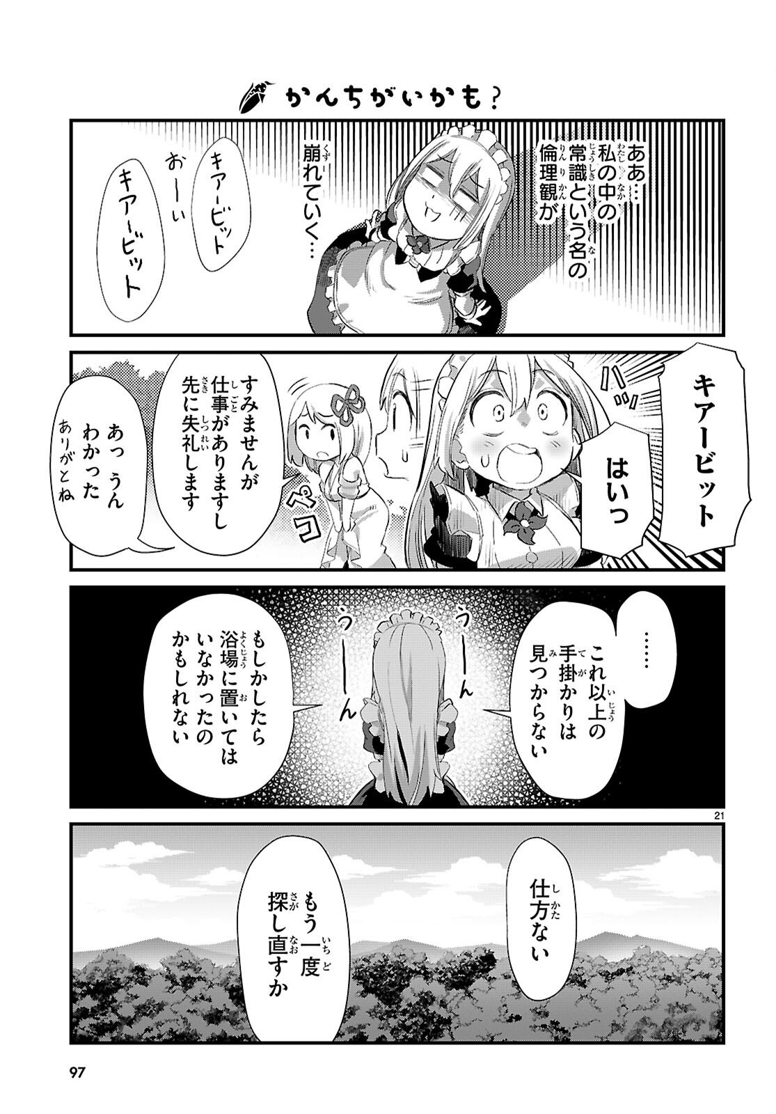 Isekai Nonbiri Nouka no Nichijou - Chapter 42 - Page 21