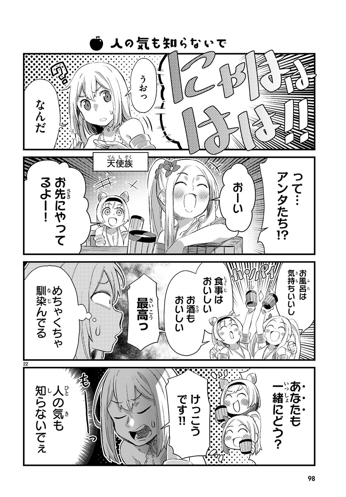 Isekai Nonbiri Nouka no Nichijou - Chapter 42 - Page 22