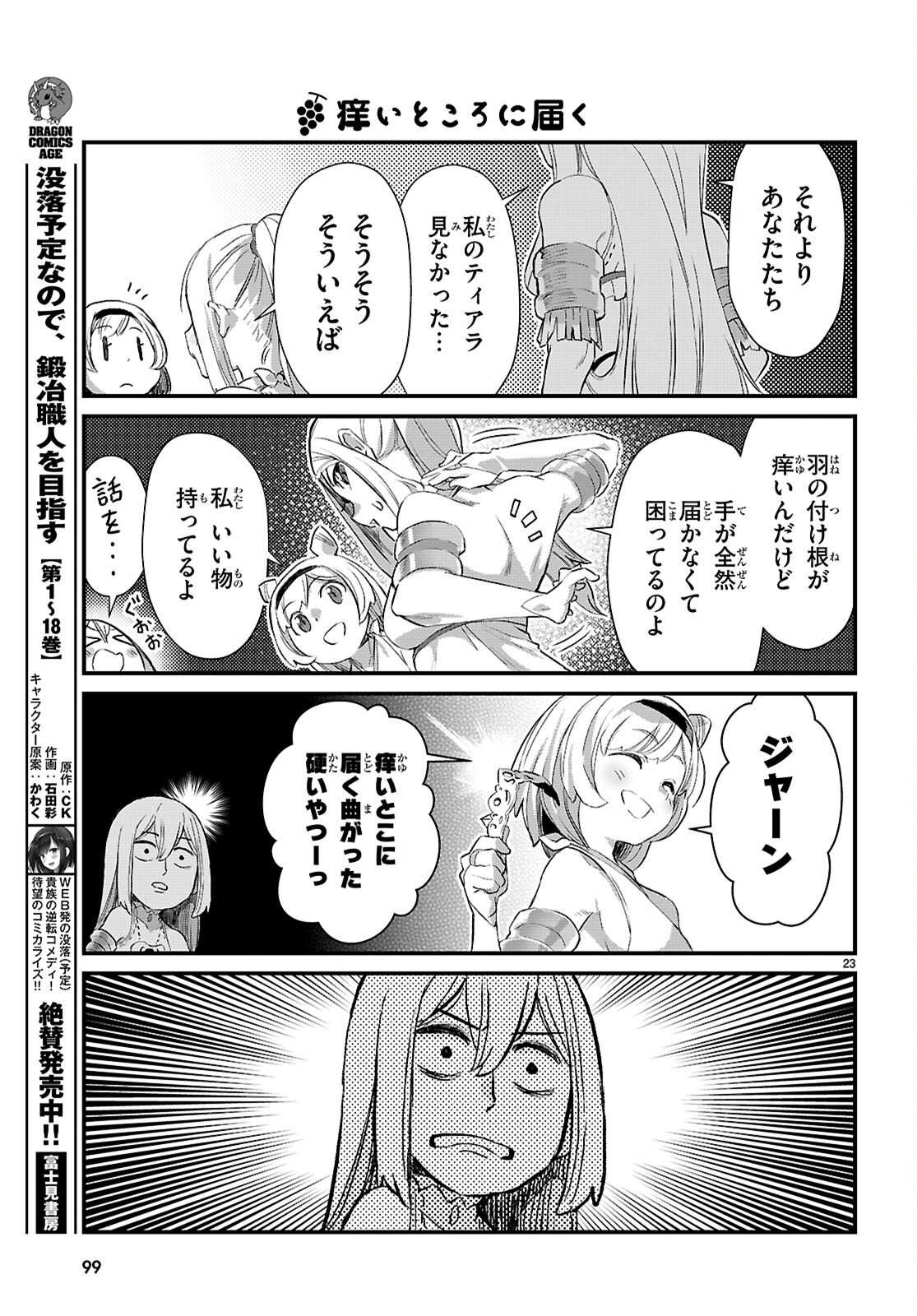 Isekai Nonbiri Nouka no Nichijou - Chapter 42 - Page 23