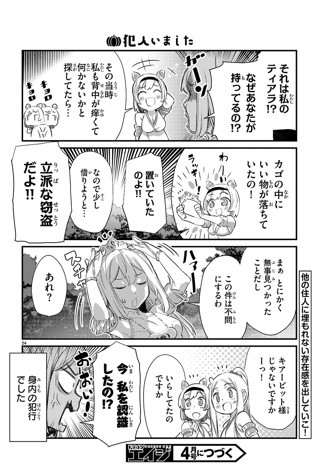 Isekai Nonbiri Nouka no Nichijou - Chapter 42 - Page 24