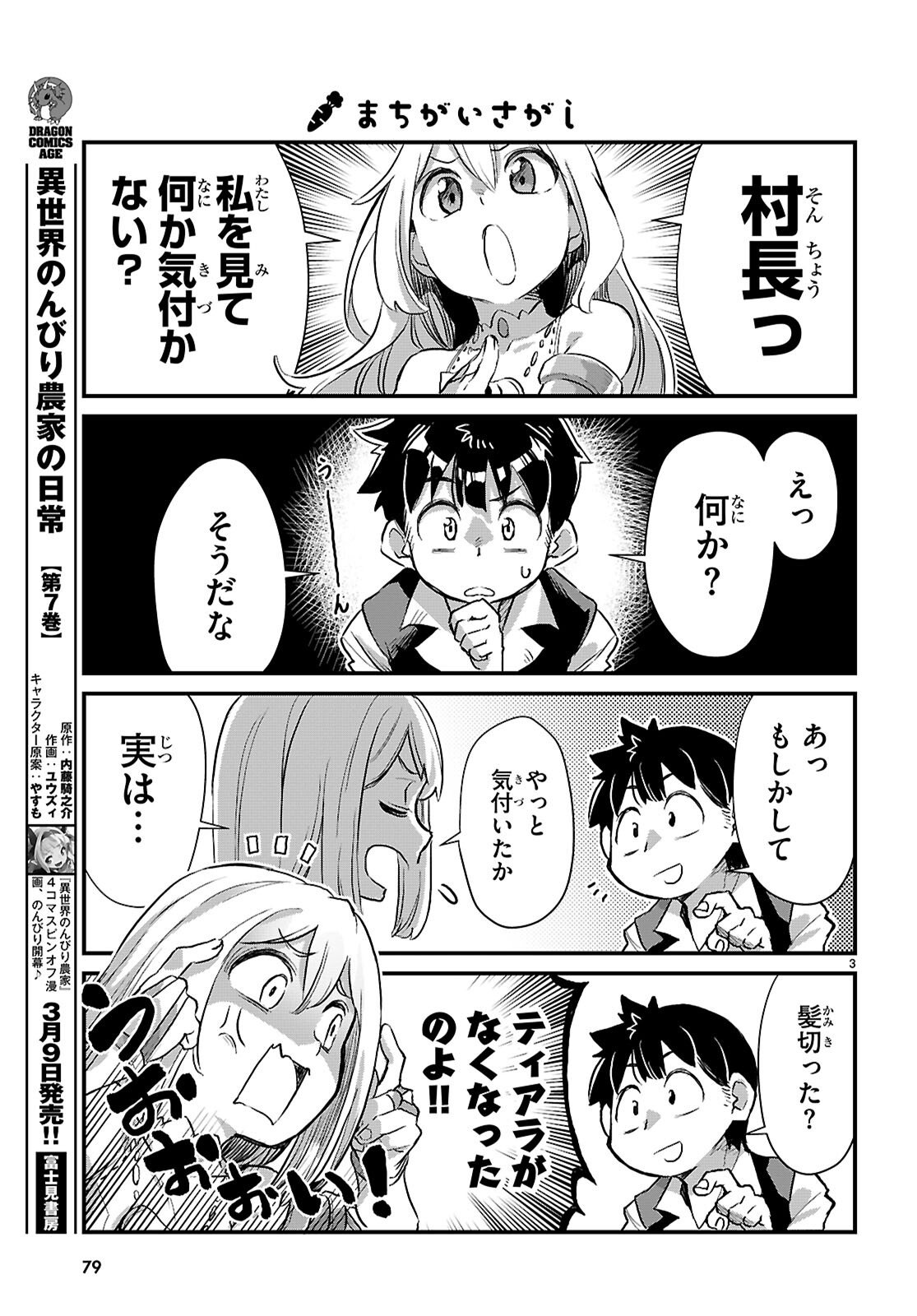 Isekai Nonbiri Nouka no Nichijou - Chapter 42 - Page 3