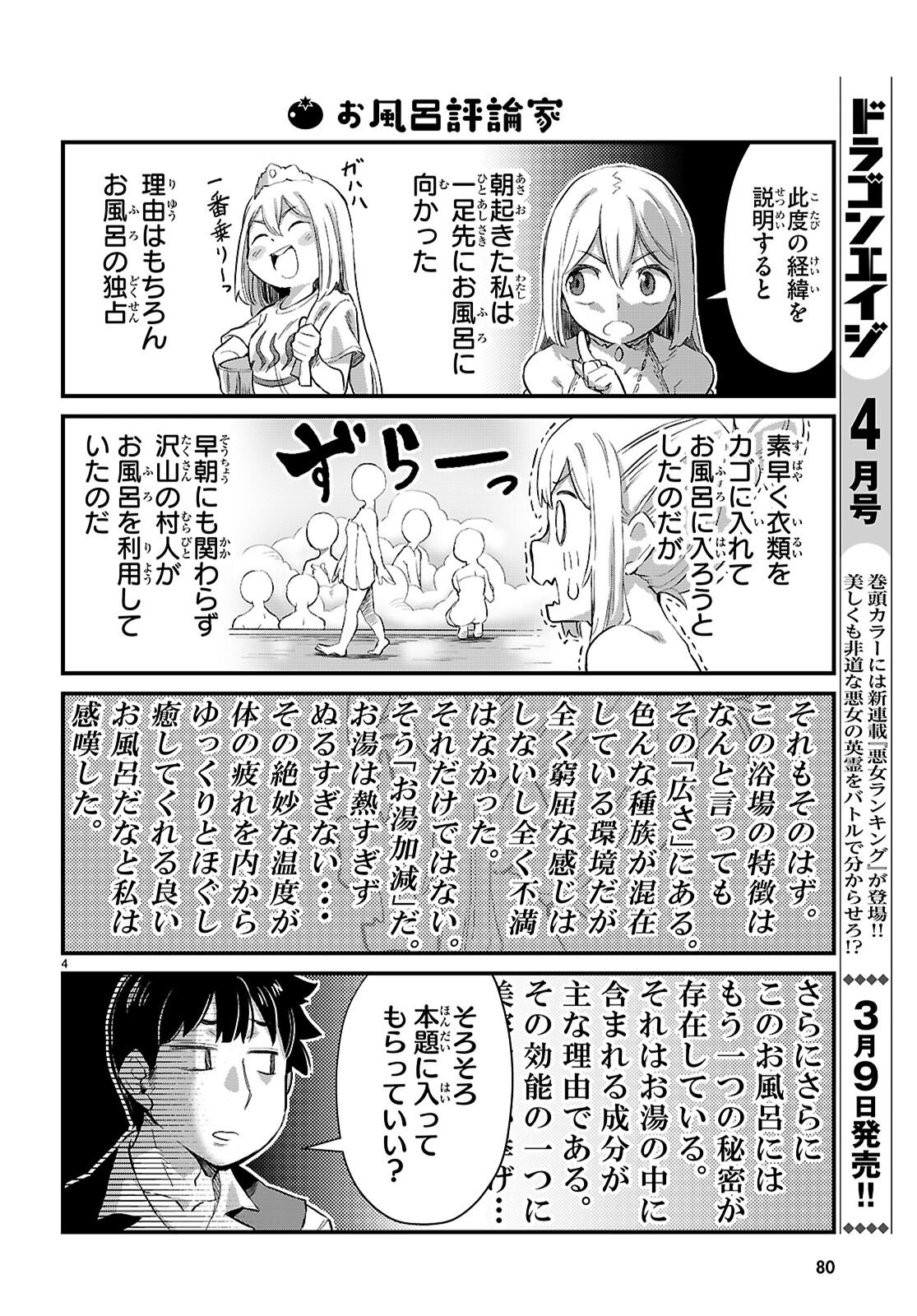 Isekai Nonbiri Nouka no Nichijou - Chapter 42 - Page 4