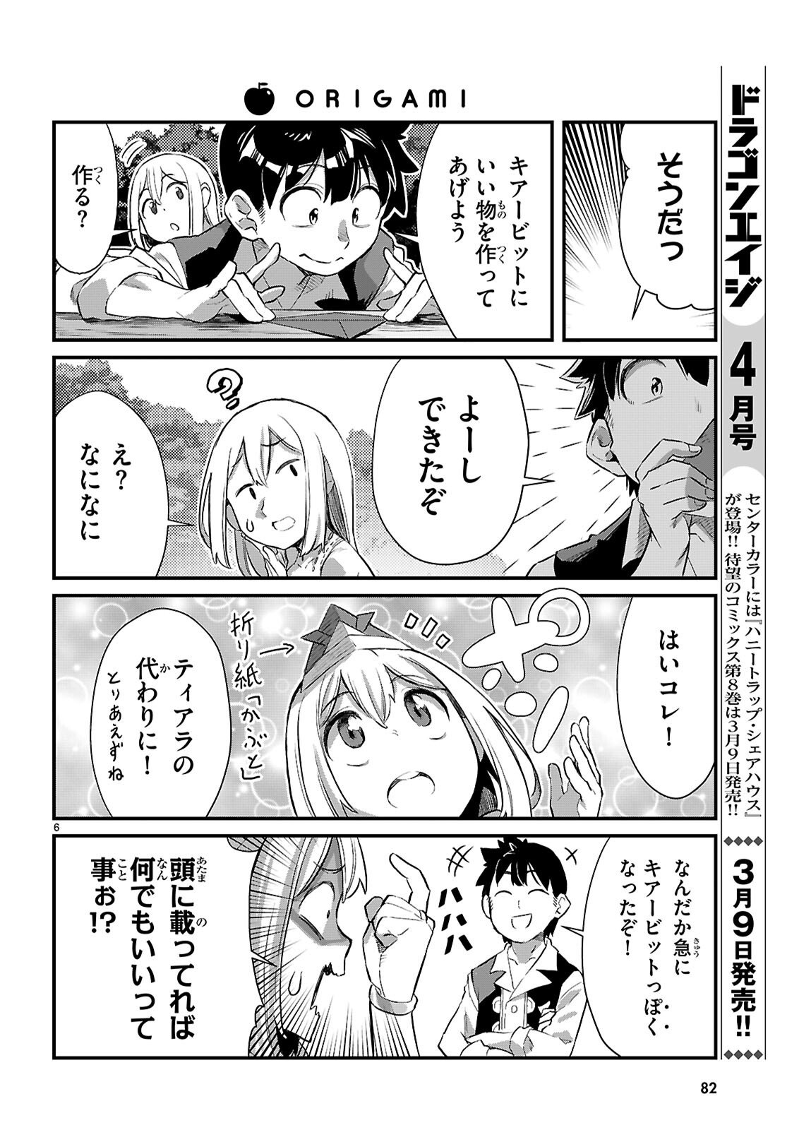 Isekai Nonbiri Nouka no Nichijou - Chapter 42 - Page 6
