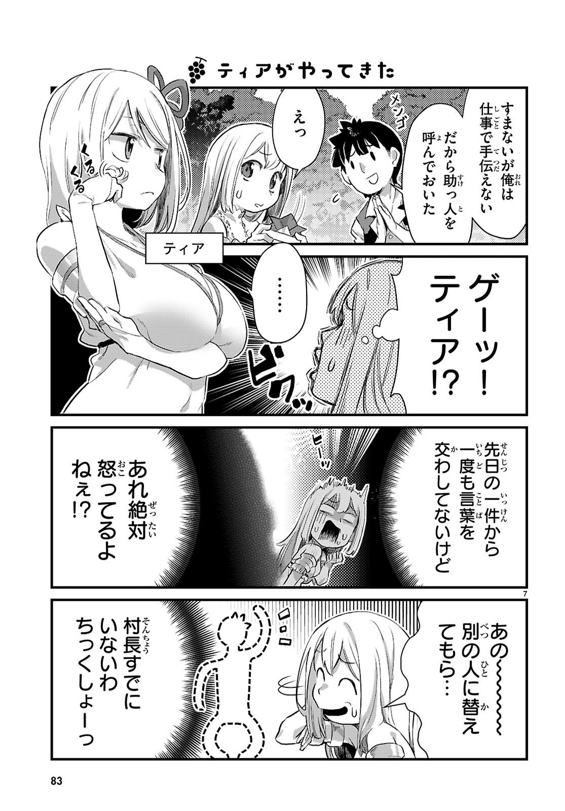 Isekai Nonbiri Nouka no Nichijou - Chapter 42 - Page 7