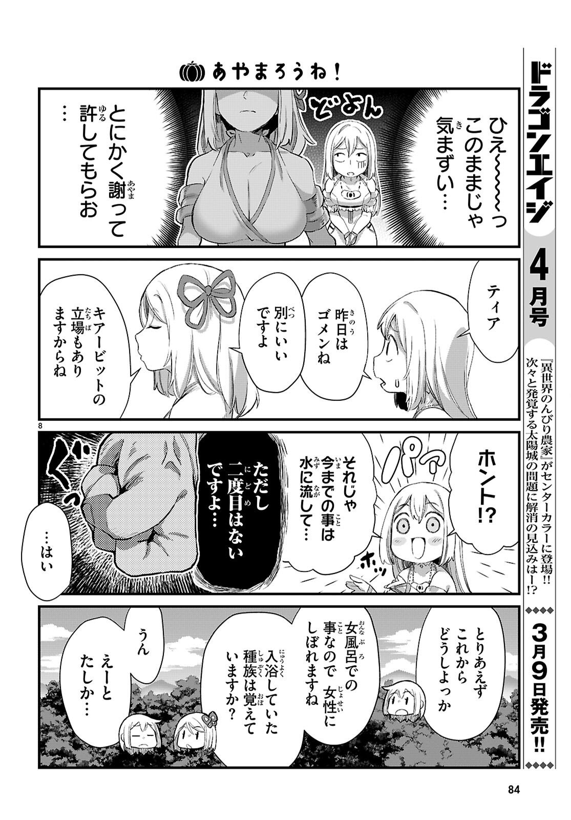 Isekai Nonbiri Nouka no Nichijou - Chapter 42 - Page 8