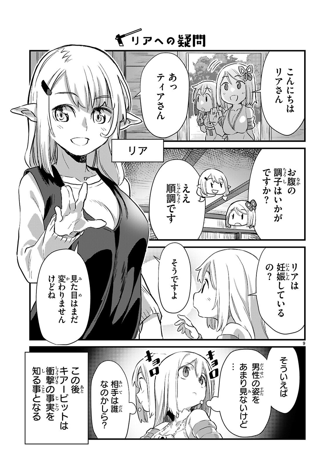 Isekai Nonbiri Nouka no Nichijou - Chapter 42 - Page 9