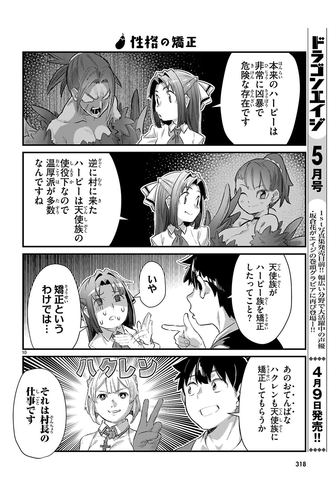 Isekai Nonbiri Nouka no Nichijou - Chapter 43 - Page 10