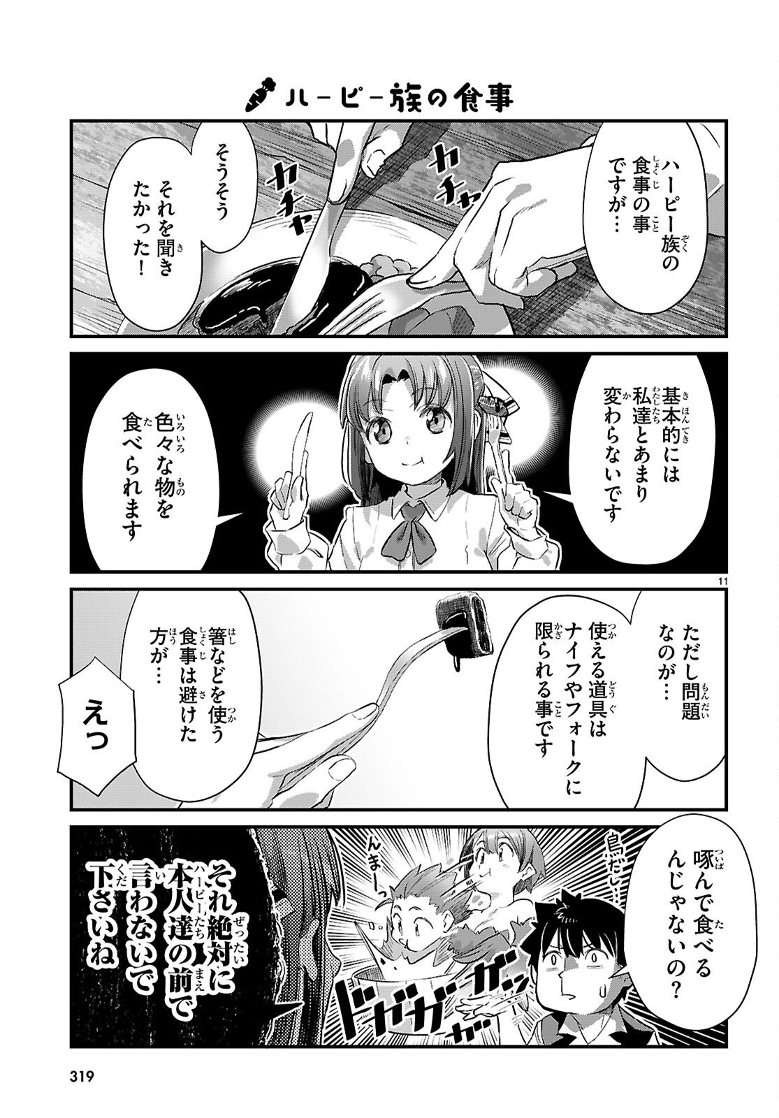 Isekai Nonbiri Nouka no Nichijou - Chapter 43 - Page 11