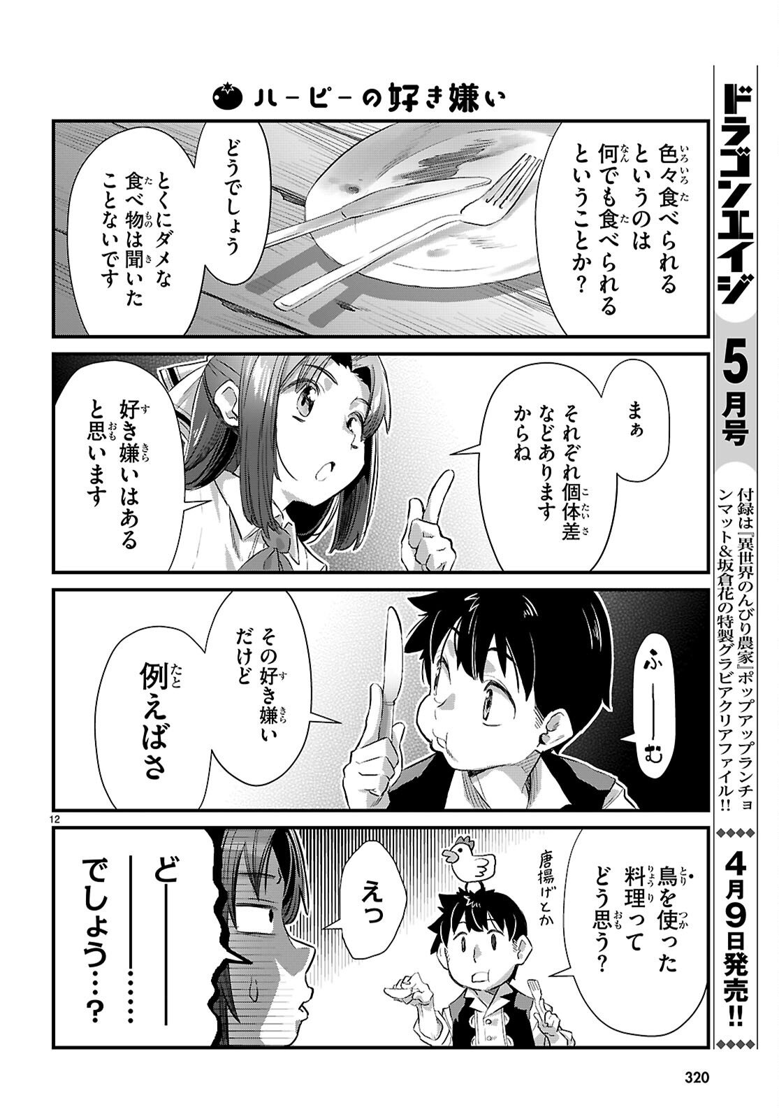 Isekai Nonbiri Nouka no Nichijou - Chapter 43 - Page 12