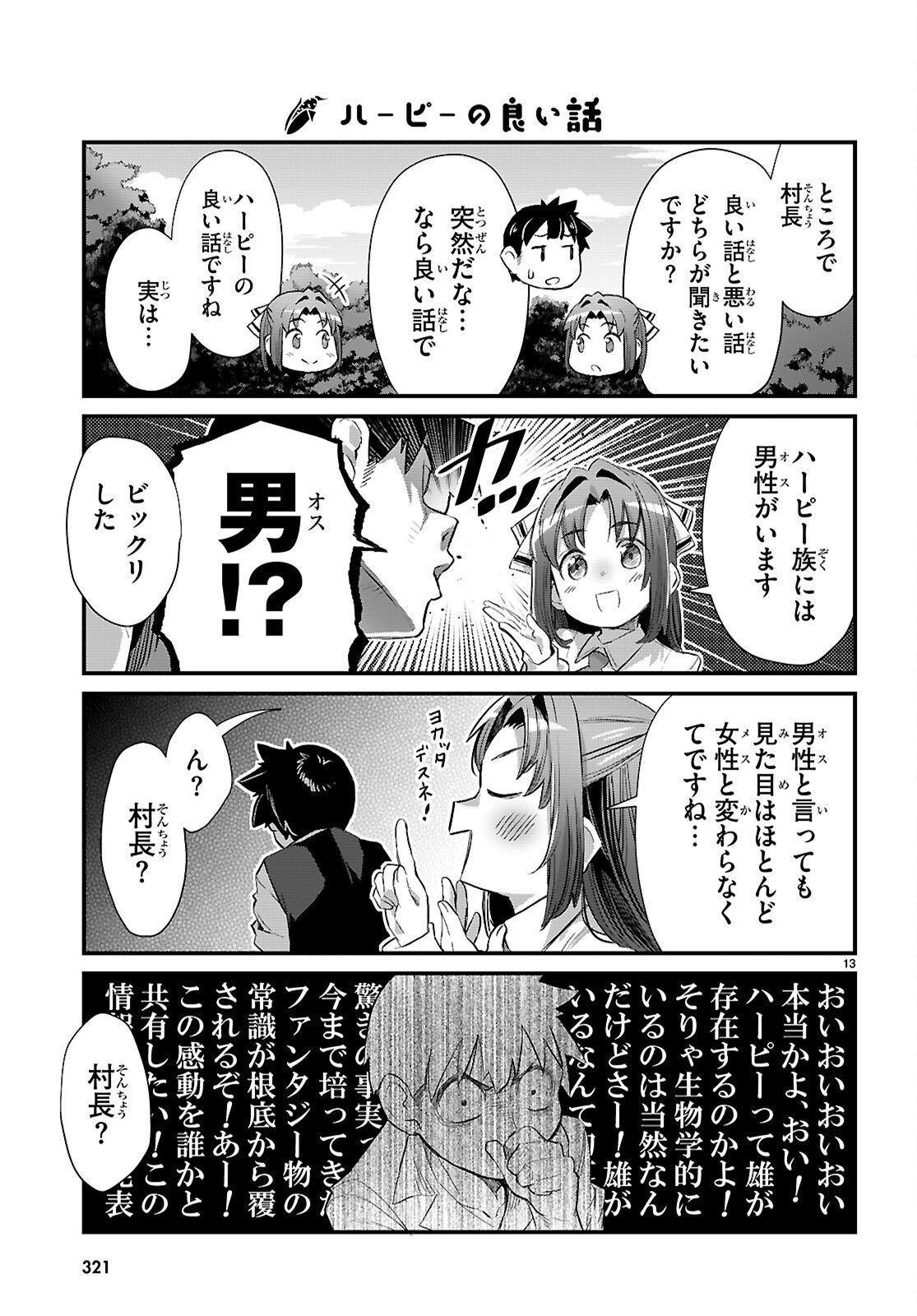 Isekai Nonbiri Nouka no Nichijou - Chapter 43 - Page 13