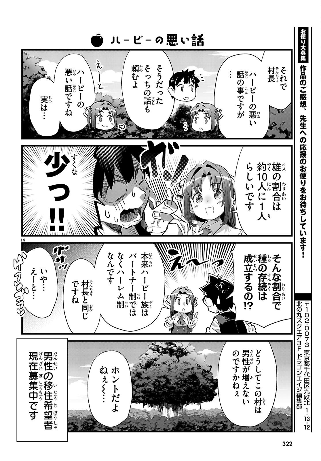 Isekai Nonbiri Nouka no Nichijou - Chapter 43 - Page 14
