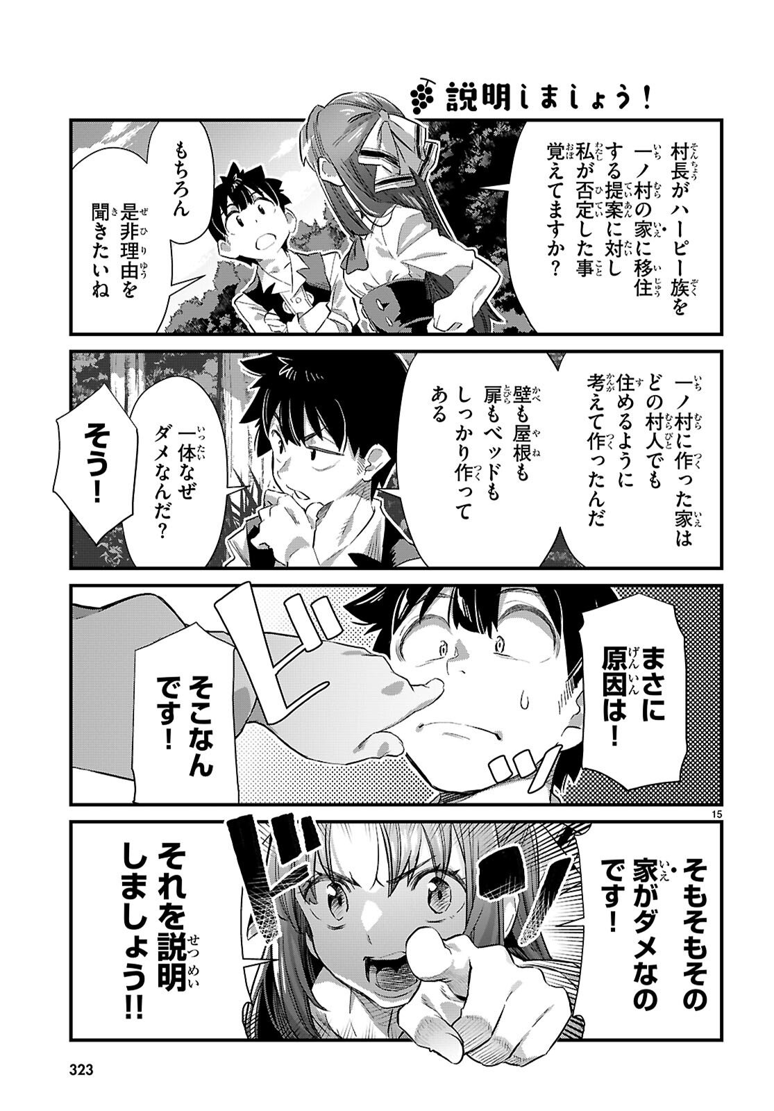 Isekai Nonbiri Nouka no Nichijou - Chapter 43 - Page 15