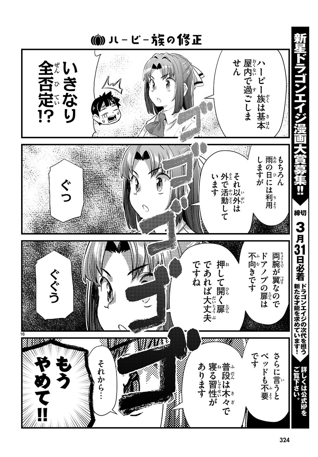 Isekai Nonbiri Nouka no Nichijou - Chapter 43 - Page 16