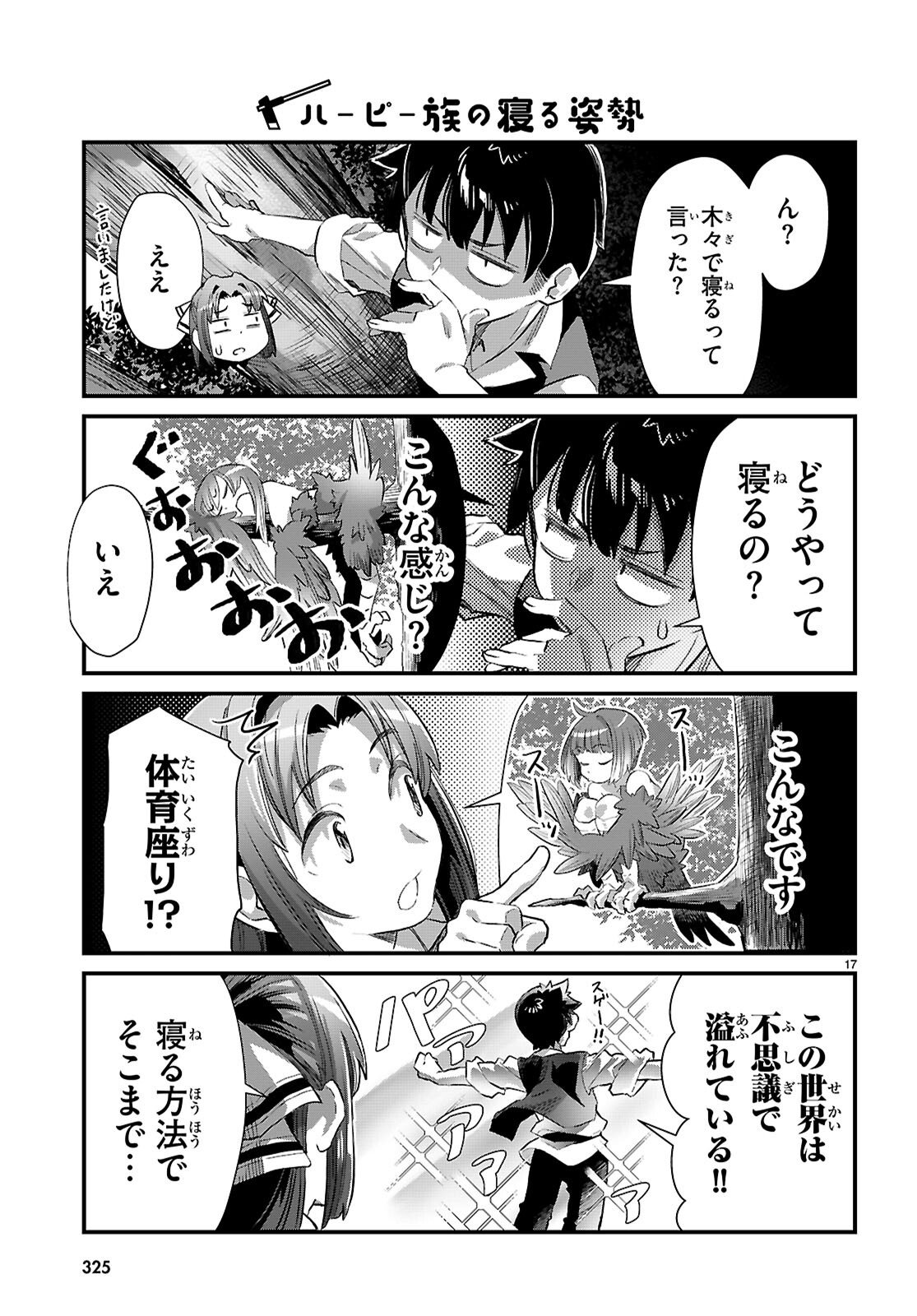 Isekai Nonbiri Nouka no Nichijou - Chapter 43 - Page 17