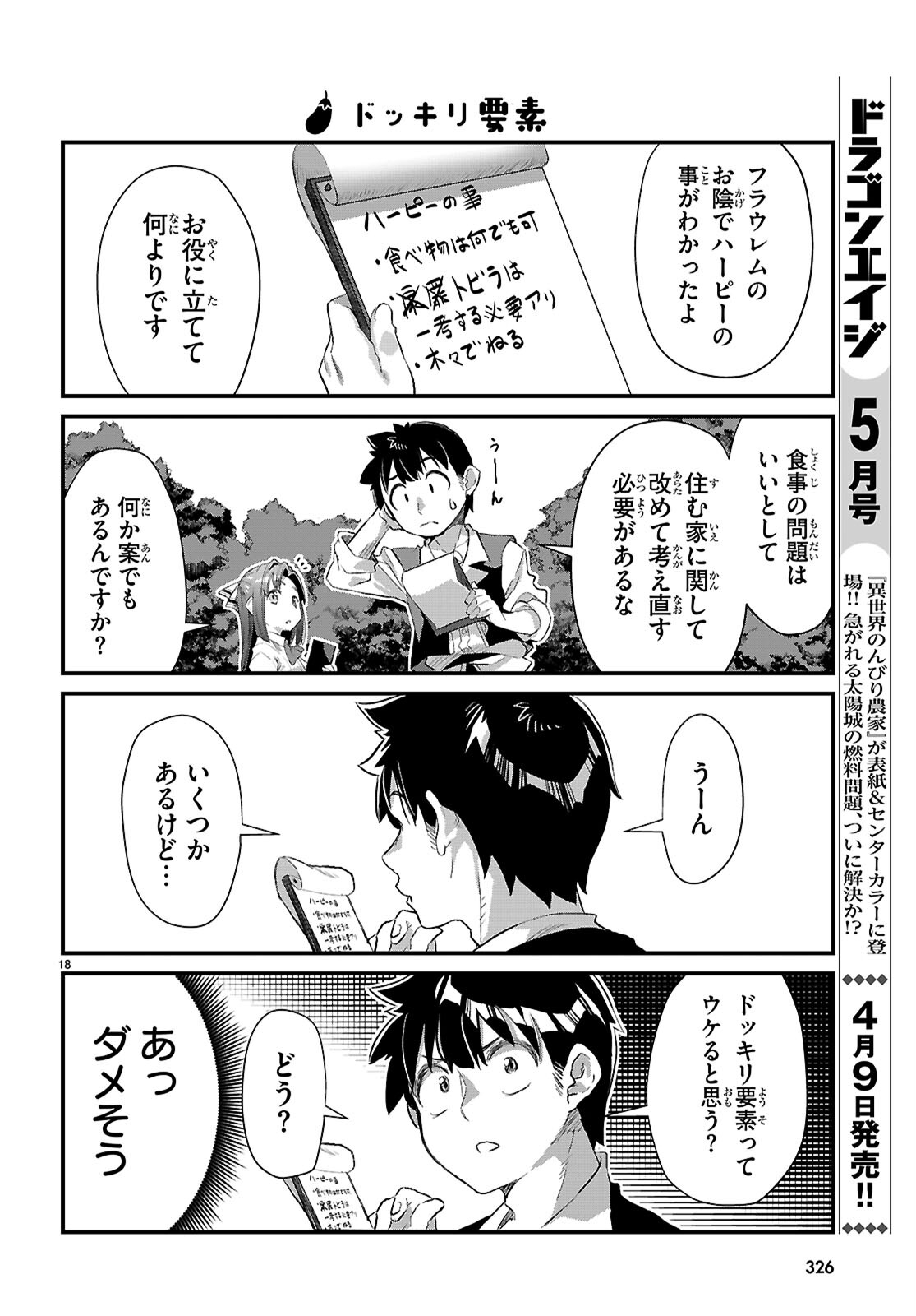 Isekai Nonbiri Nouka no Nichijou - Chapter 43 - Page 18