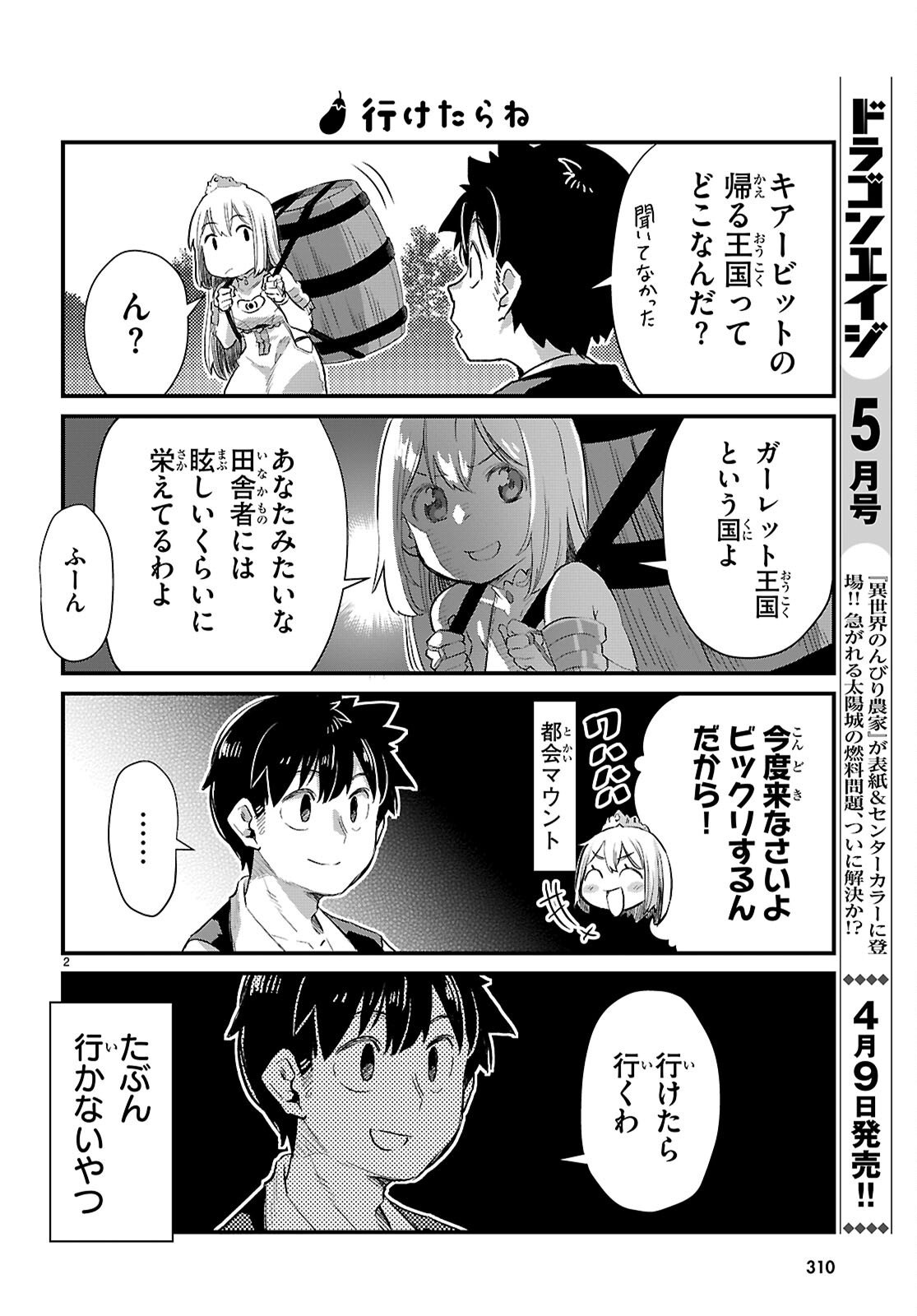 Isekai Nonbiri Nouka no Nichijou - Chapter 43 - Page 2