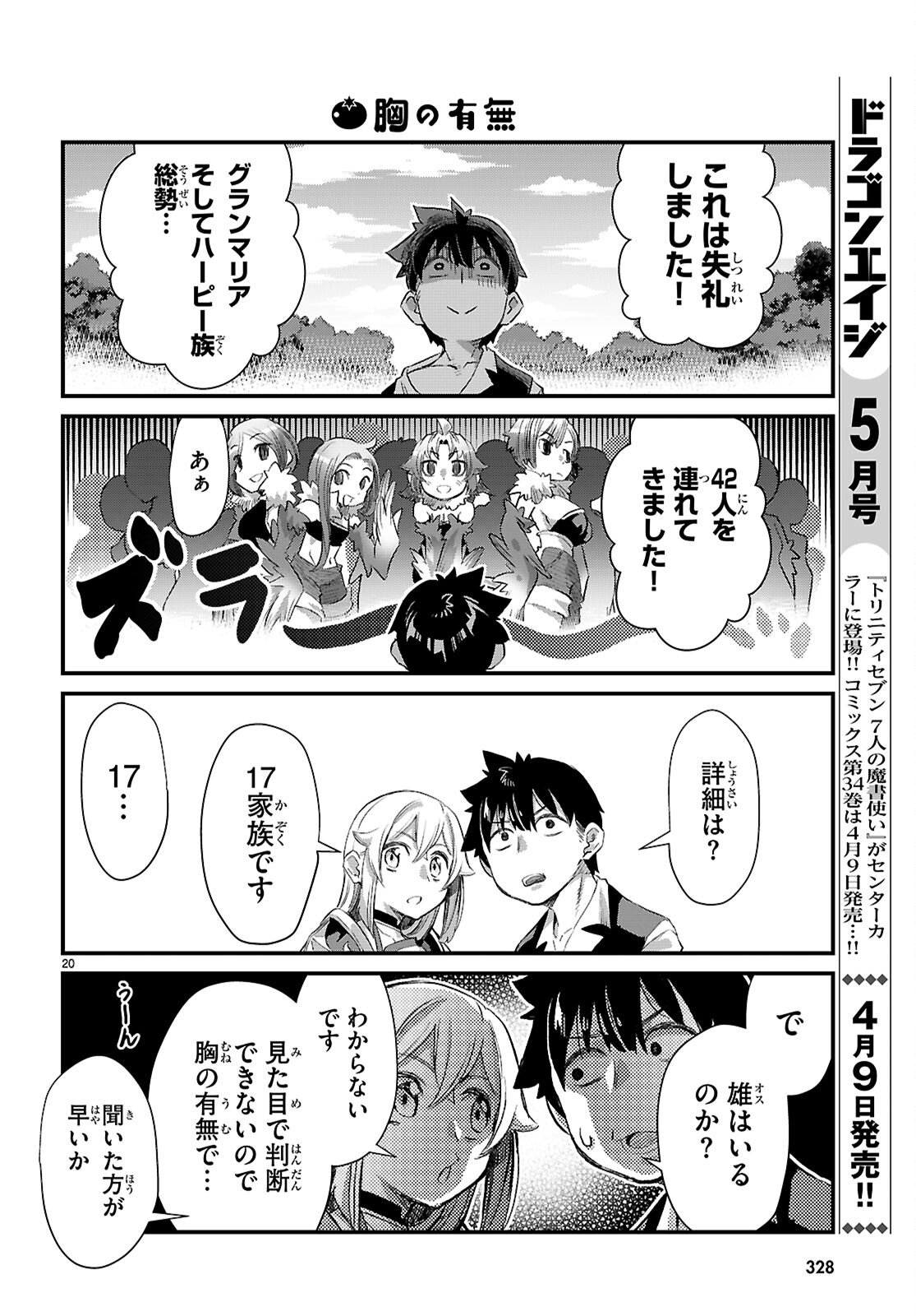 Isekai Nonbiri Nouka no Nichijou - Chapter 43 - Page 20
