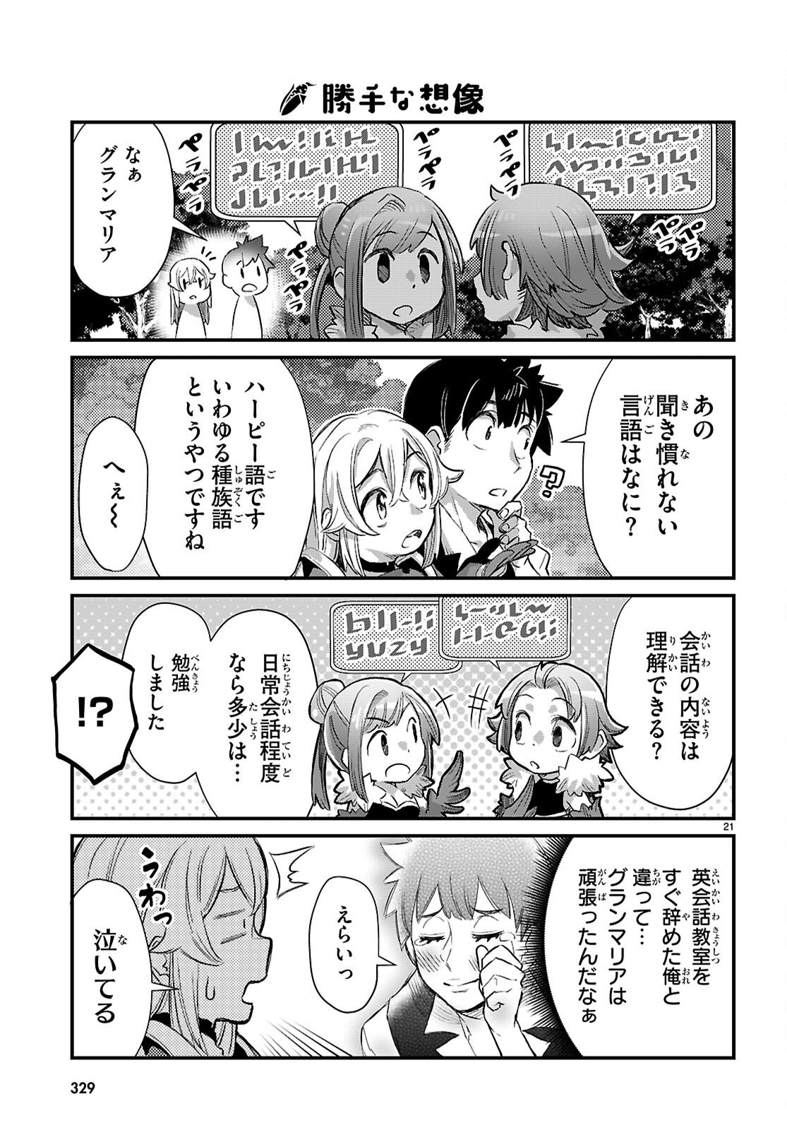 Isekai Nonbiri Nouka no Nichijou - Chapter 43 - Page 21