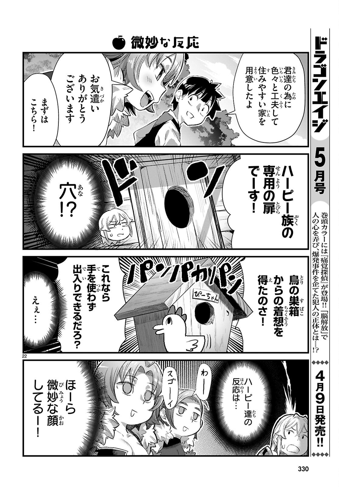 Isekai Nonbiri Nouka no Nichijou - Chapter 43 - Page 22
