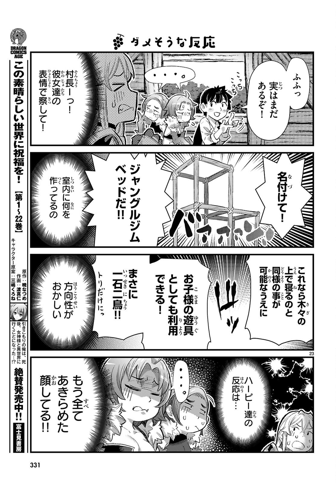 Isekai Nonbiri Nouka no Nichijou - Chapter 43 - Page 23