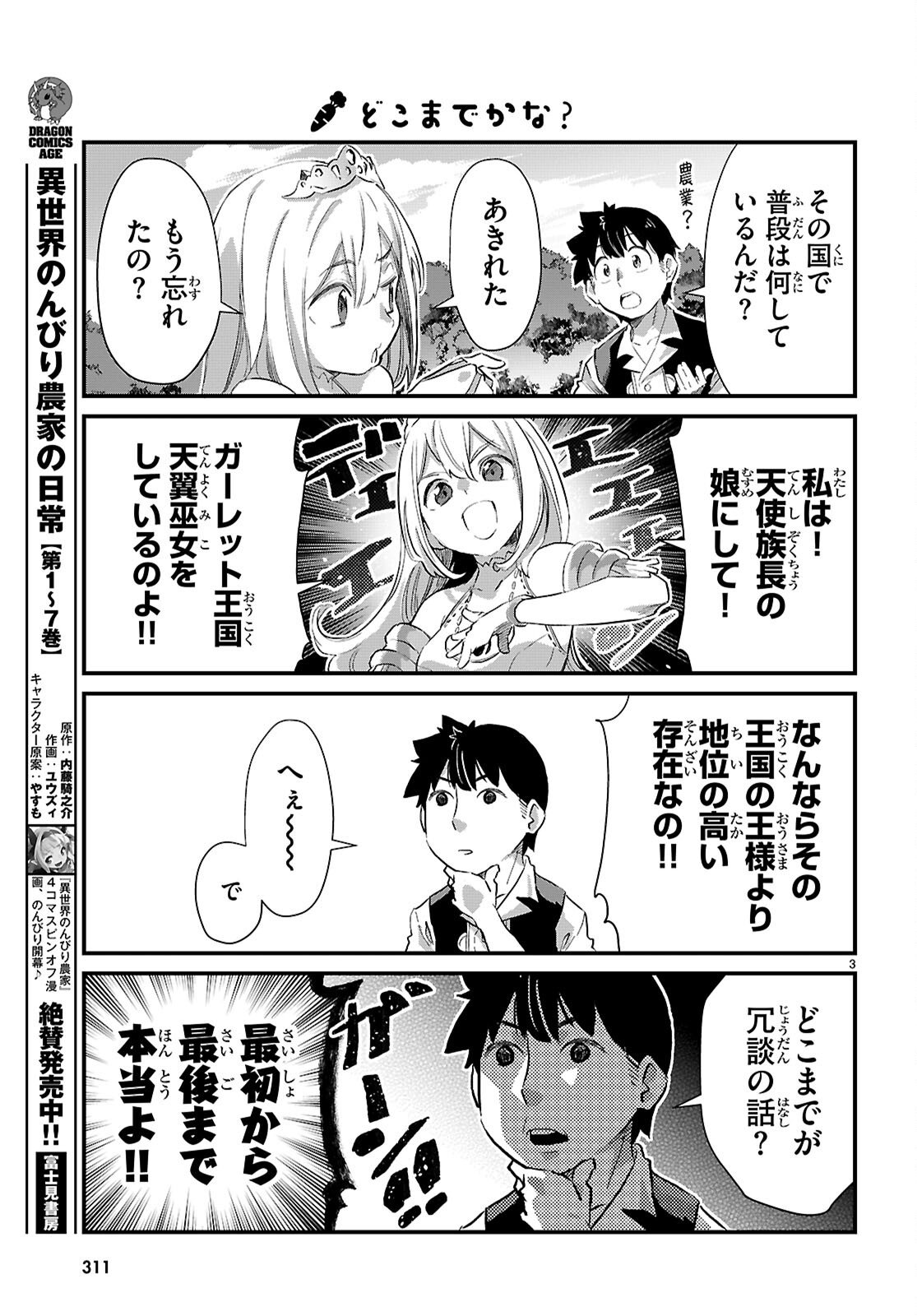 Isekai Nonbiri Nouka no Nichijou - Chapter 43 - Page 3