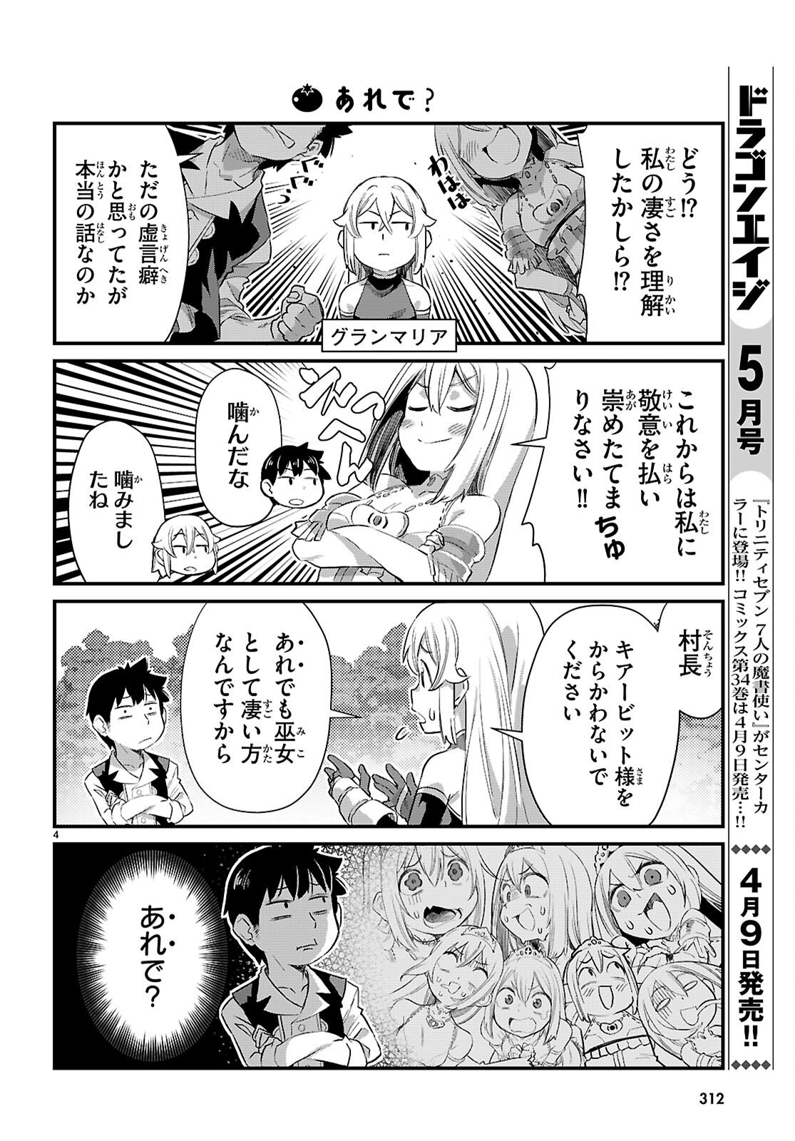 Isekai Nonbiri Nouka no Nichijou - Chapter 43 - Page 4