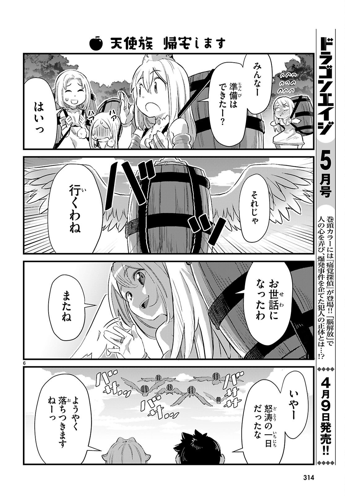 Isekai Nonbiri Nouka no Nichijou - Chapter 43 - Page 6
