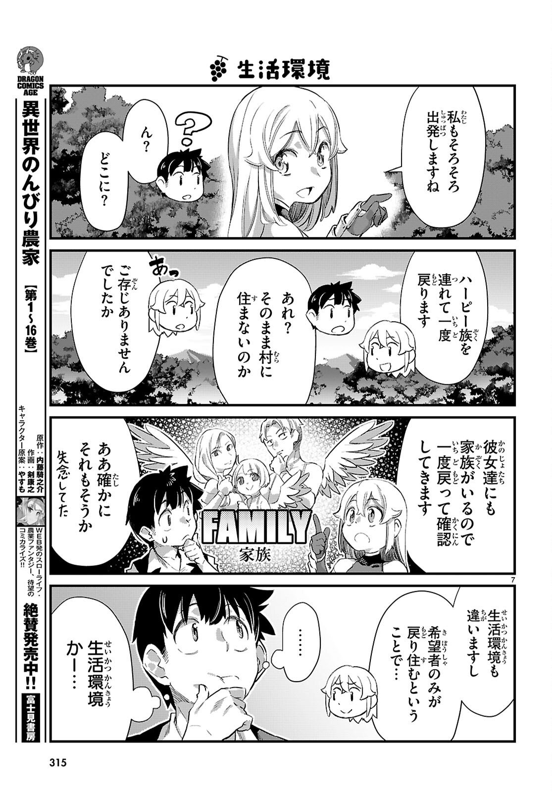 Isekai Nonbiri Nouka no Nichijou - Chapter 43 - Page 7