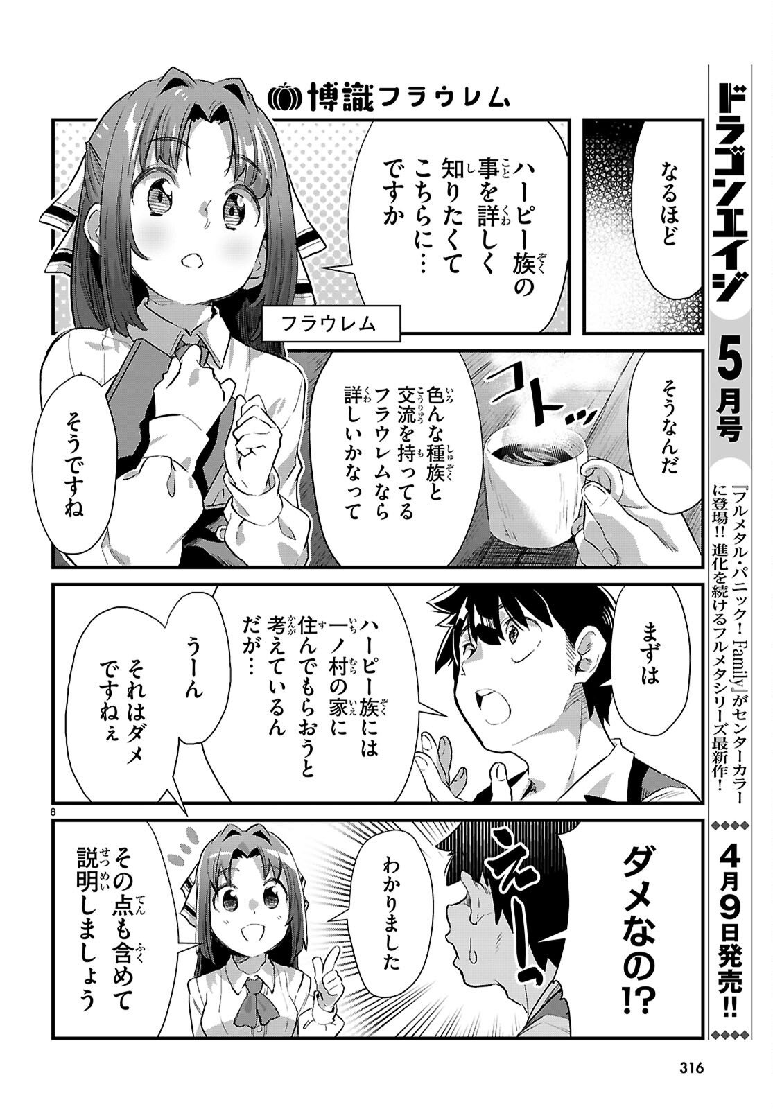 Isekai Nonbiri Nouka no Nichijou - Chapter 43 - Page 8