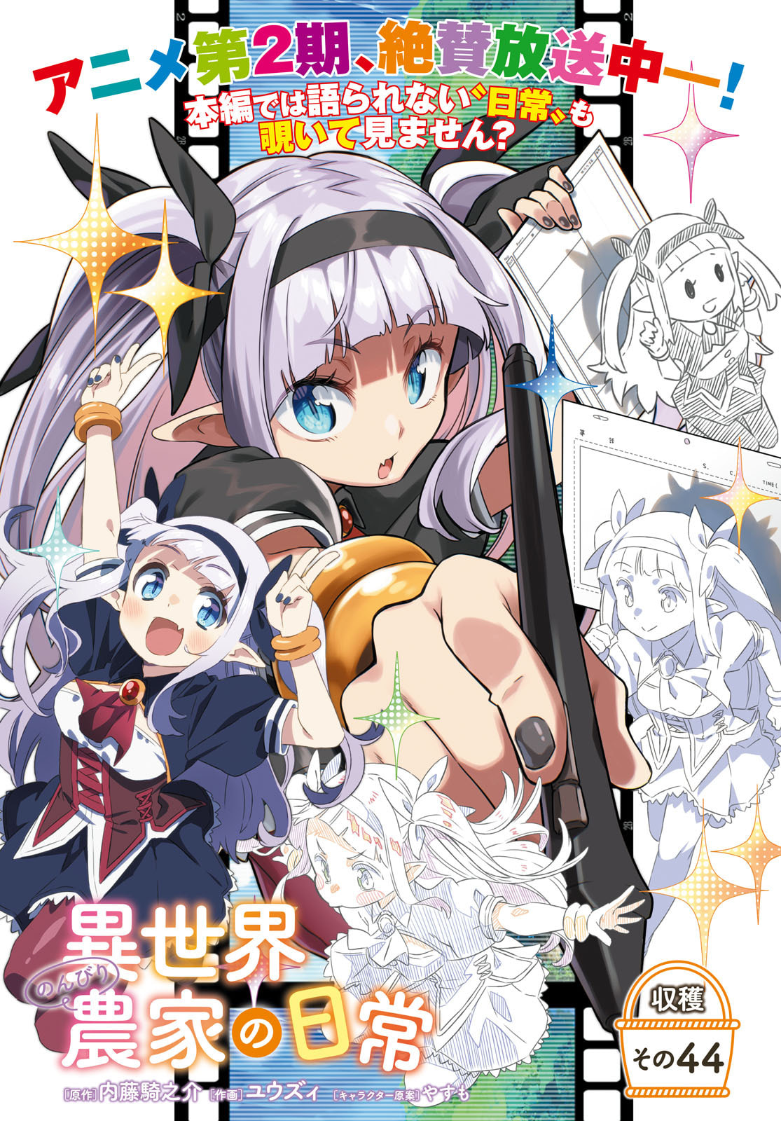 Isekai Nonbiri Nouka no Nichijou - Chapter 44 - Page 1