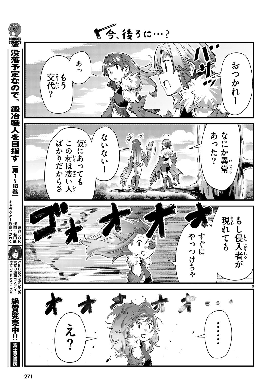 Isekai Nonbiri Nouka no Nichijou - Chapter 44 - Page 10