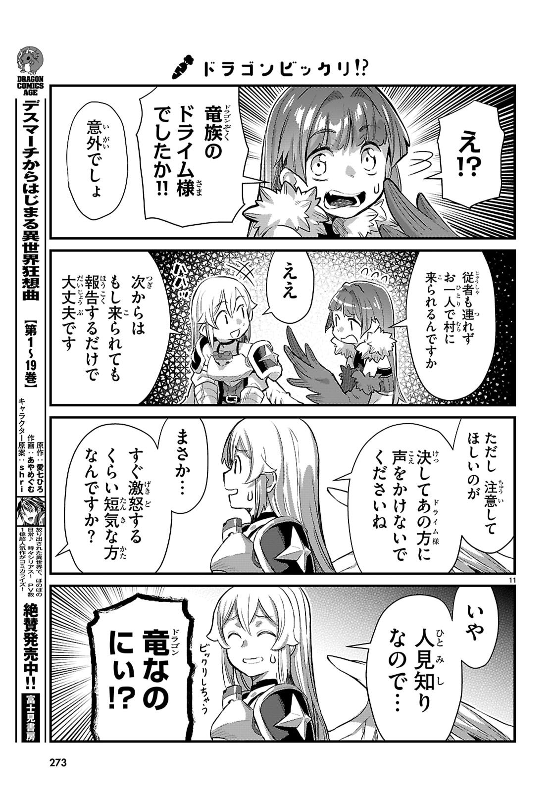 Isekai Nonbiri Nouka no Nichijou - Chapter 44 - Page 12