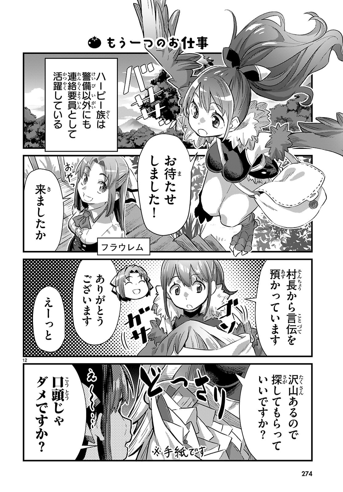 Isekai Nonbiri Nouka no Nichijou - Chapter 44 - Page 13