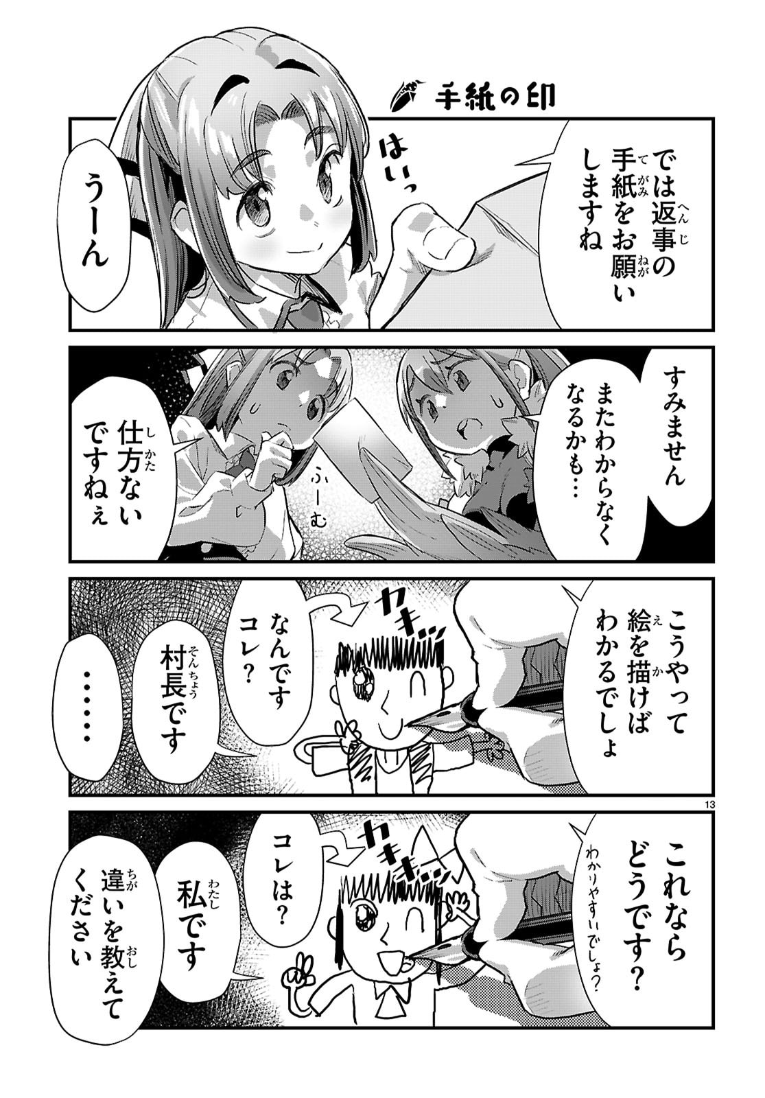 Isekai Nonbiri Nouka no Nichijou - Chapter 44 - Page 14