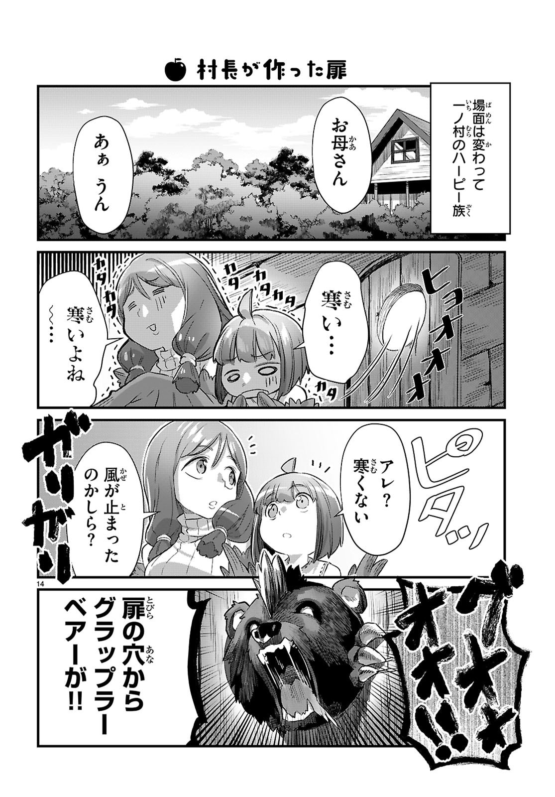 Isekai Nonbiri Nouka no Nichijou - Chapter 44 - Page 15