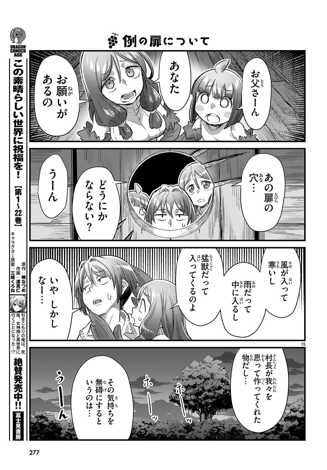 Isekai Nonbiri Nouka no Nichijou - Chapter 44 - Page 16