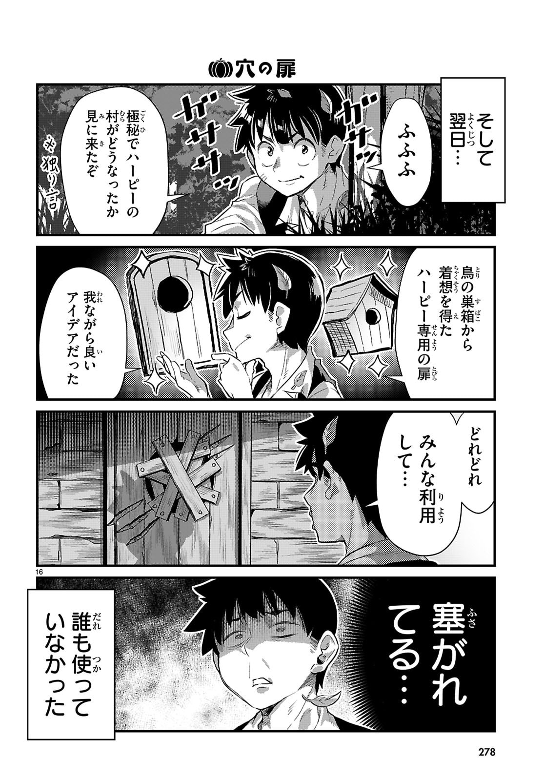 Isekai Nonbiri Nouka no Nichijou - Chapter 44 - Page 17