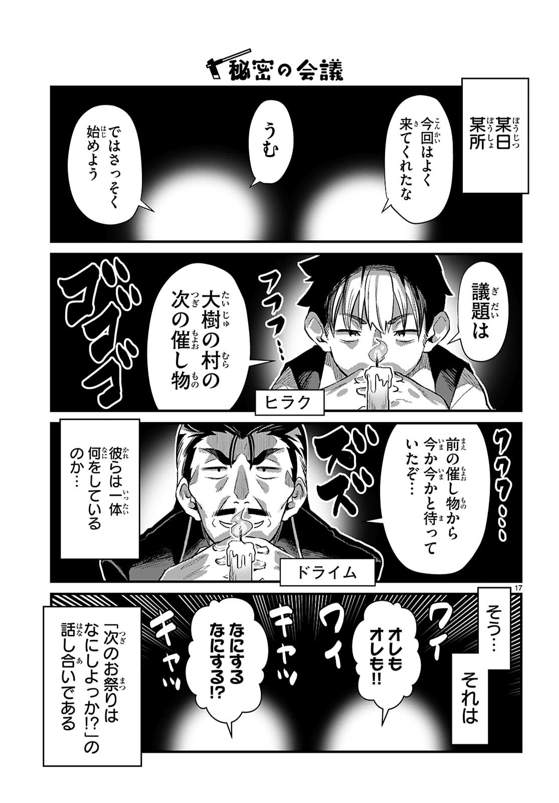 Isekai Nonbiri Nouka no Nichijou - Chapter 44 - Page 18