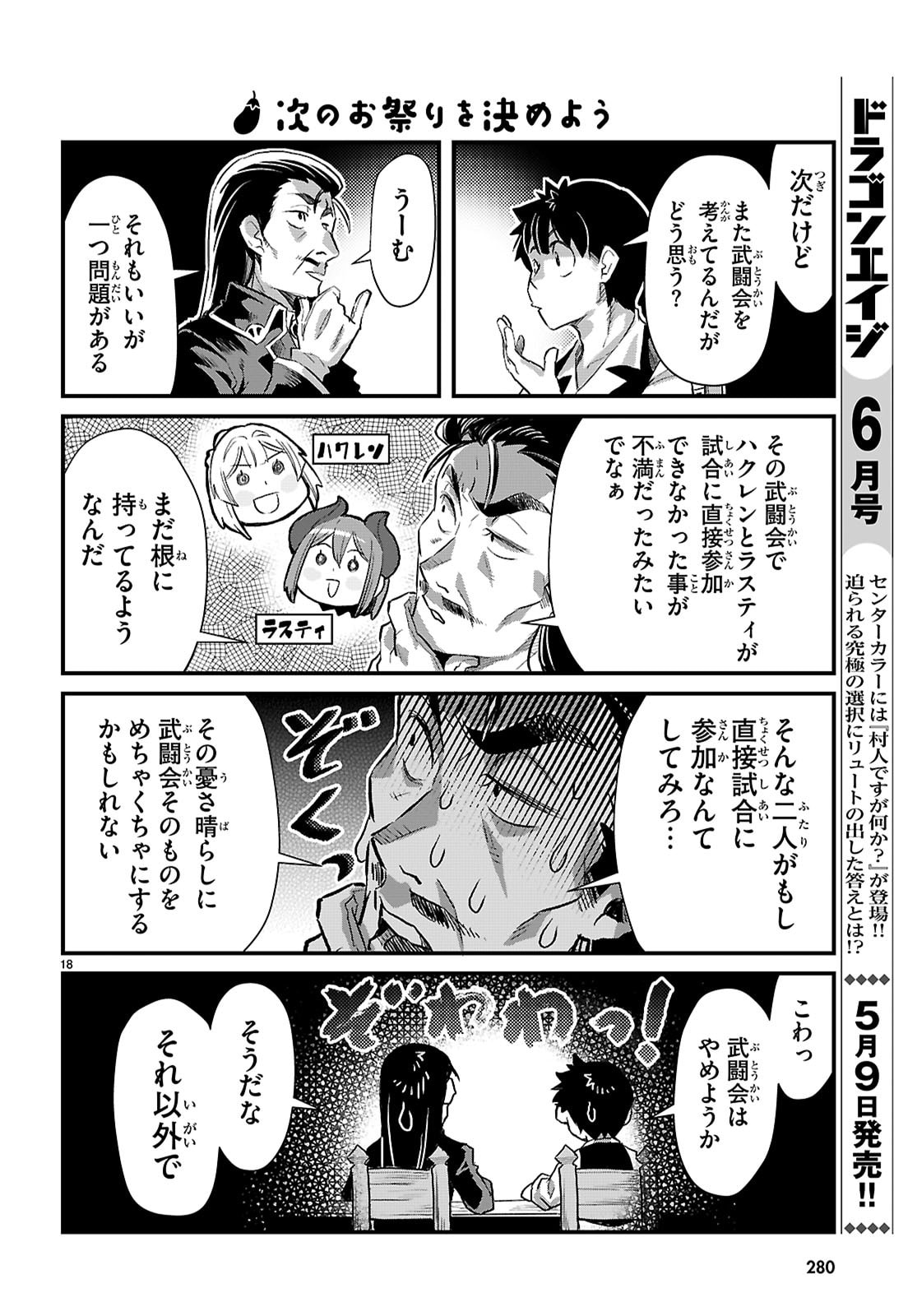 Isekai Nonbiri Nouka no Nichijou - Chapter 44 - Page 19