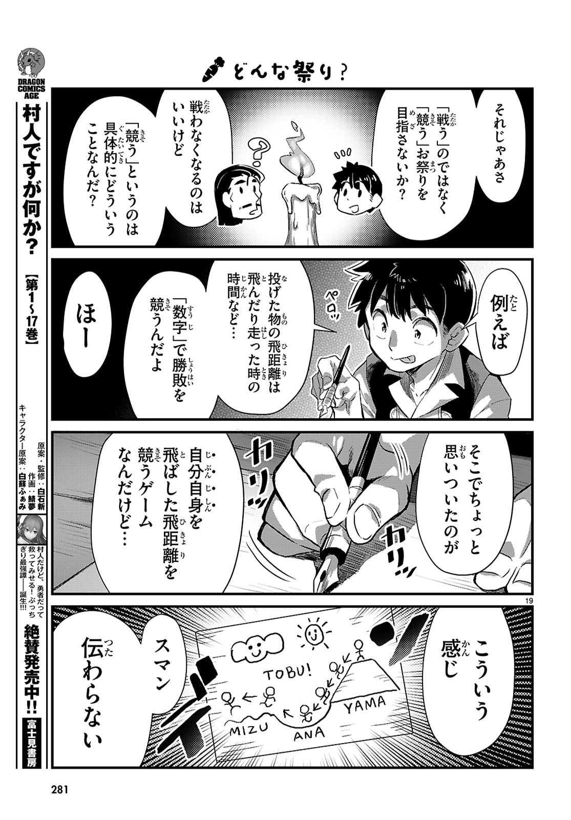 Isekai Nonbiri Nouka no Nichijou - Chapter 44 - Page 20