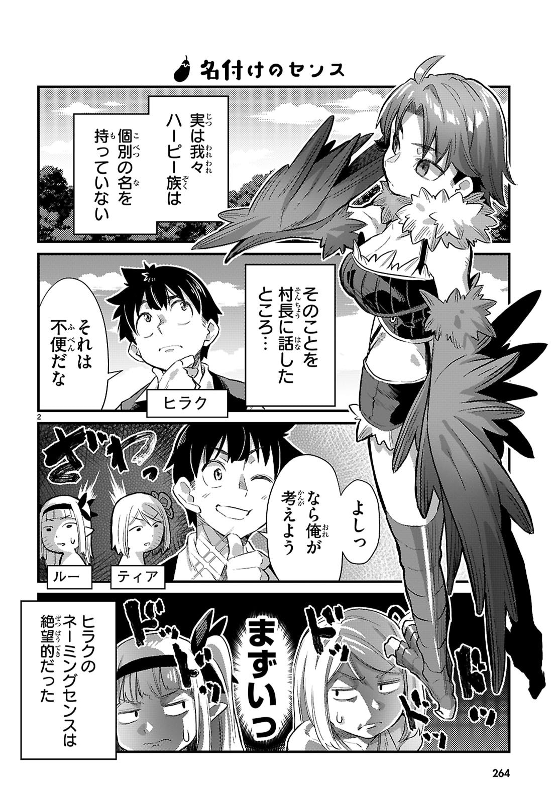 Isekai Nonbiri Nouka no Nichijou - Chapter 44 - Page 3