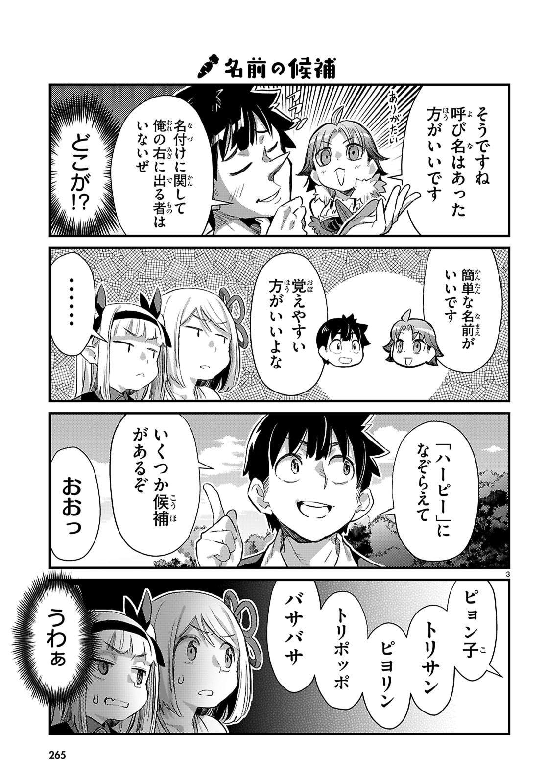 Isekai Nonbiri Nouka no Nichijou - Chapter 44 - Page 4