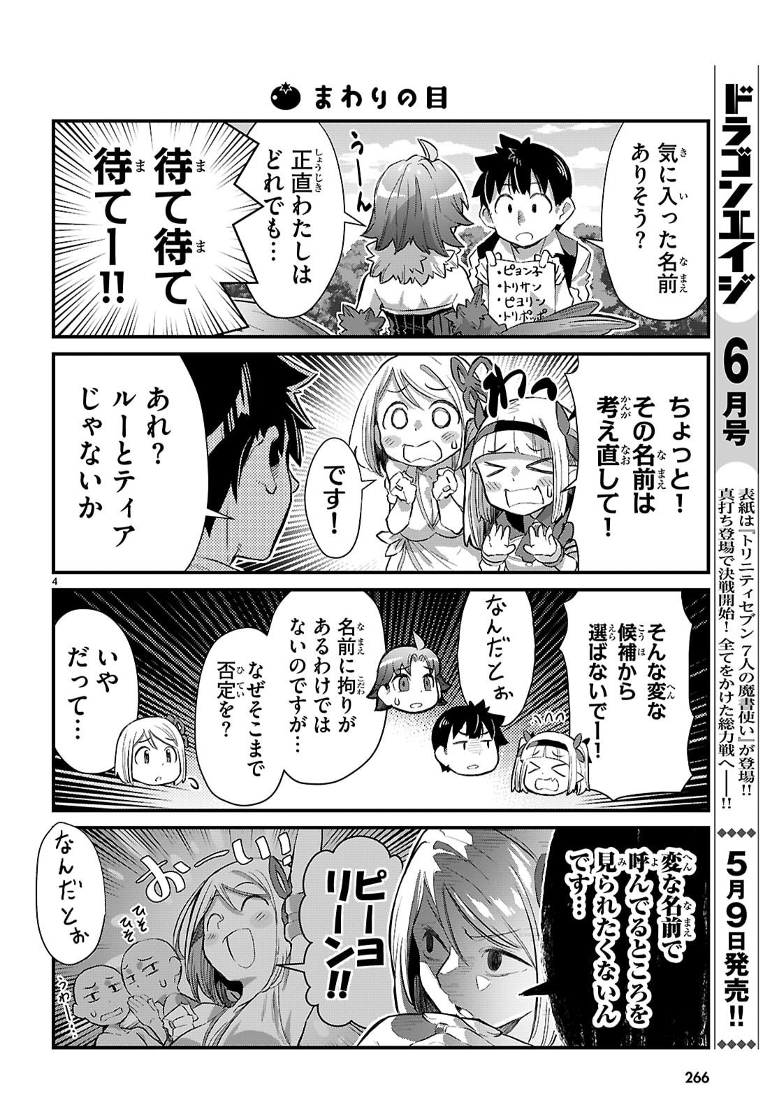 Isekai Nonbiri Nouka no Nichijou - Chapter 44 - Page 5