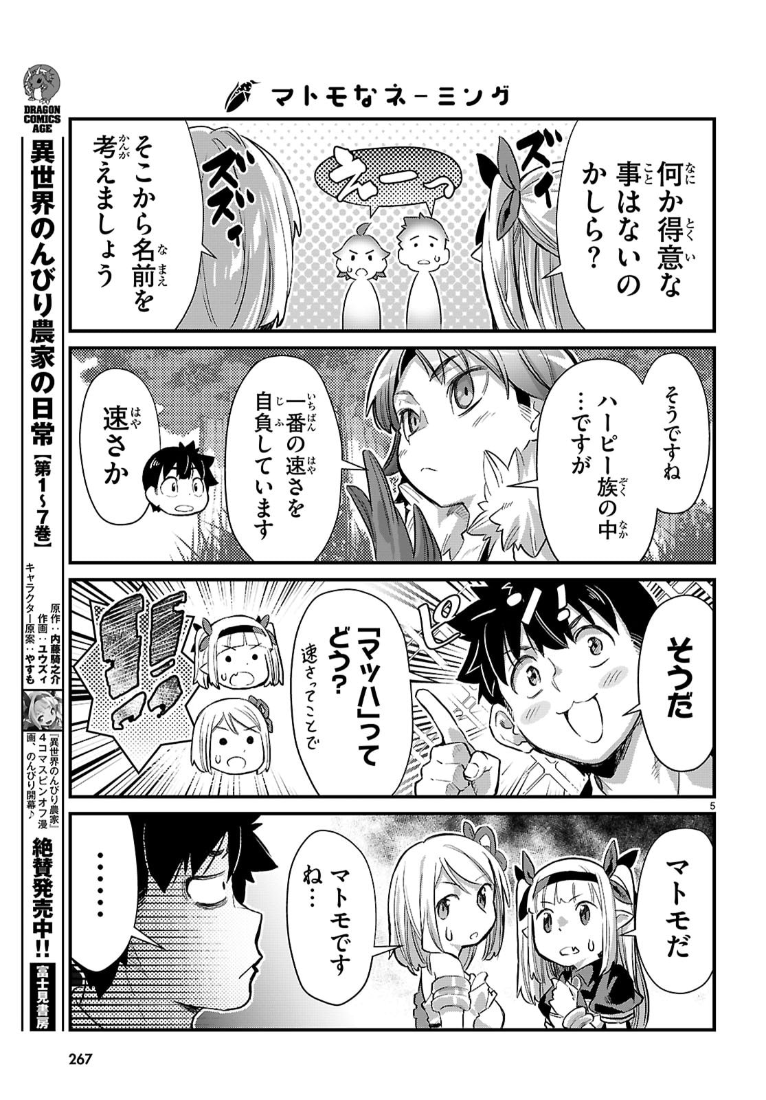 Isekai Nonbiri Nouka no Nichijou - Chapter 44 - Page 6